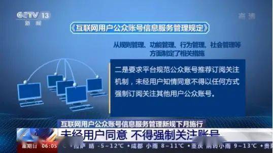 《互聯網用戶公眾賬號信息服務管理規定》今日正式實施，強化網絡信息治理